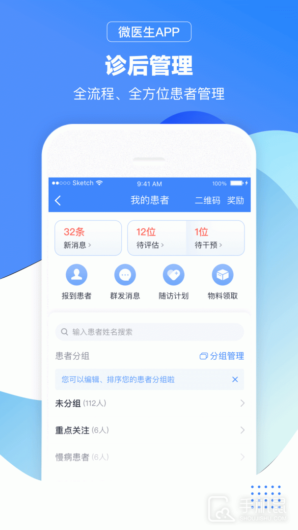 微医生 v5.3.2.1