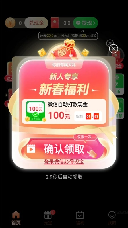 嘎嘎刷下载安装