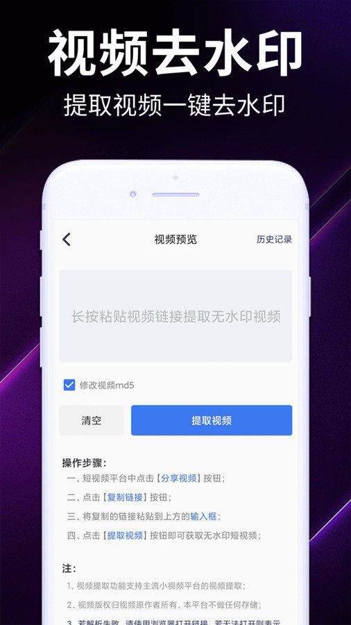 视频去水印全能宝 v1.0.0