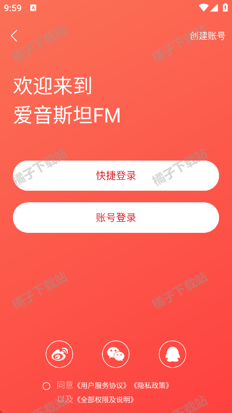 爱音斯坦FM下载最新版