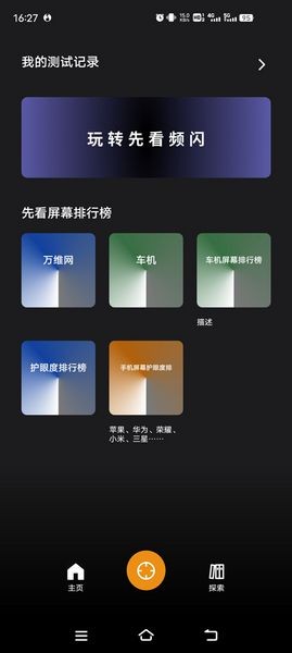 先看频闪安卓版 v1.0 beta