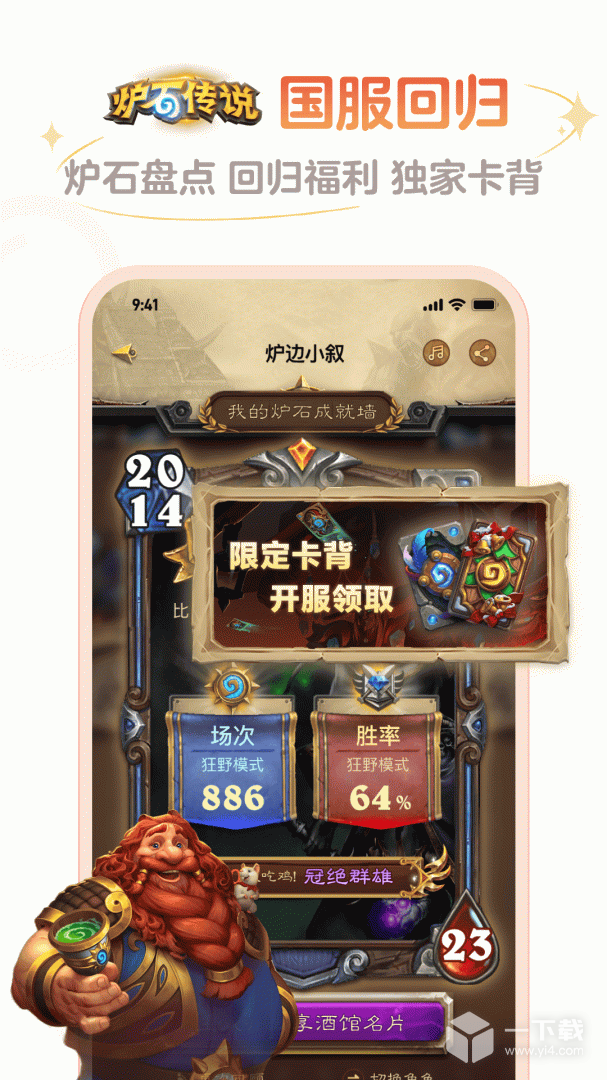 炉石盒子 v4.20.0最新版