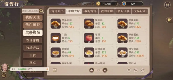 新庄园时代手游