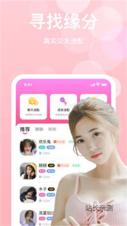 红娘秀直播app官网截图3