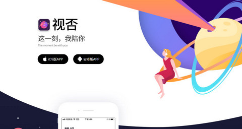 视否app