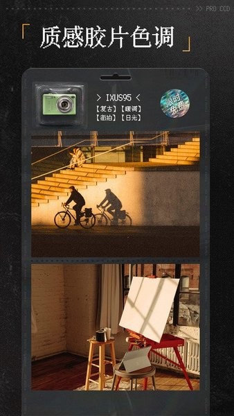 proccd复古胶片相机官方