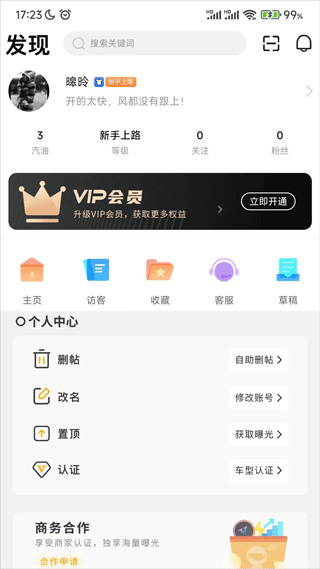 竞速论坛app