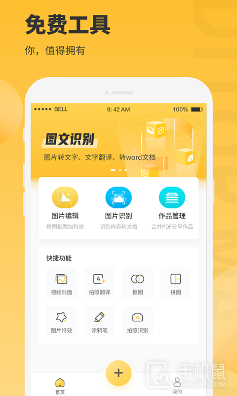 图片编辑大师 v1.3.1