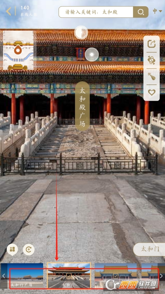 全景故宮下載 V1.0最新版截圖2