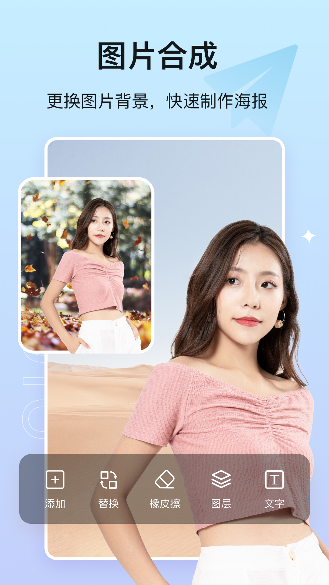 photo抠图P图app 1.6.1