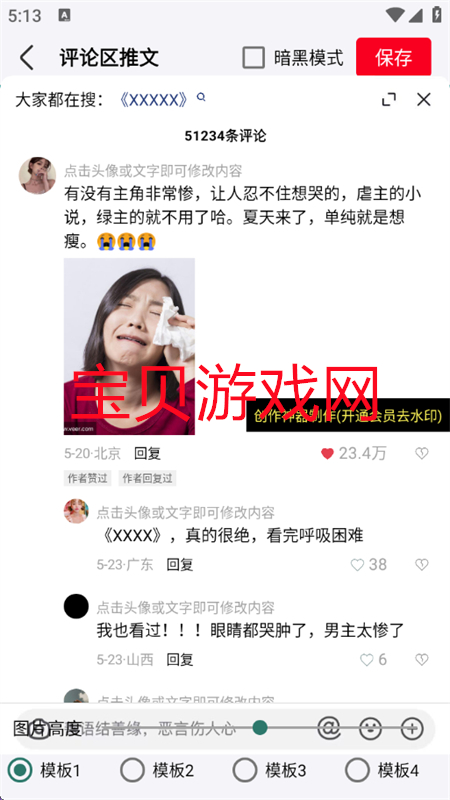 创作神器软件下载官方最新版本