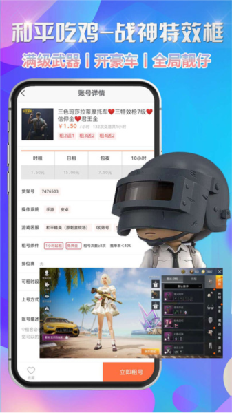 省钱租号app v5.2.4
