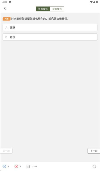 摩托车驾考全能通app v1.2