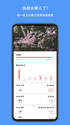 钱迹app v4.2.6
