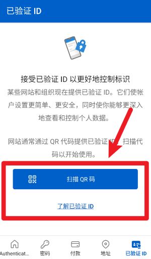 微软authenticator