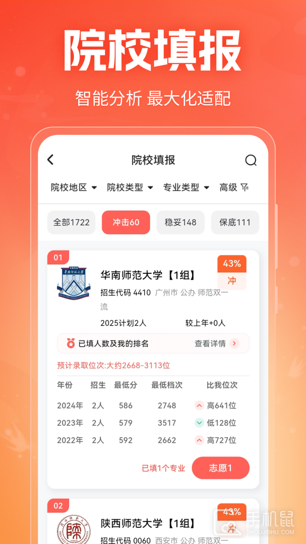 高考志愿在线填报 v30.2.3012