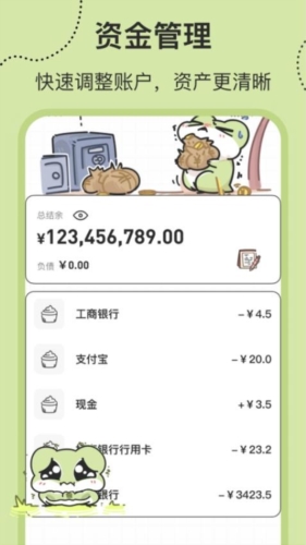 呱呱记账本手机版 v2.6.3