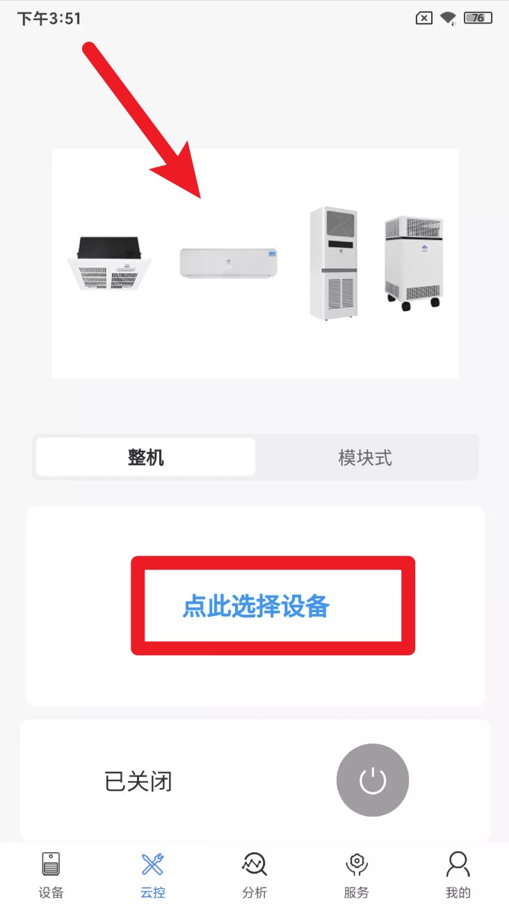 智慧物联管理系统