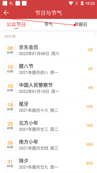 华夏老黄历日历