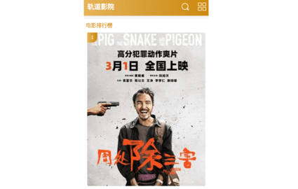轨道影院官方版