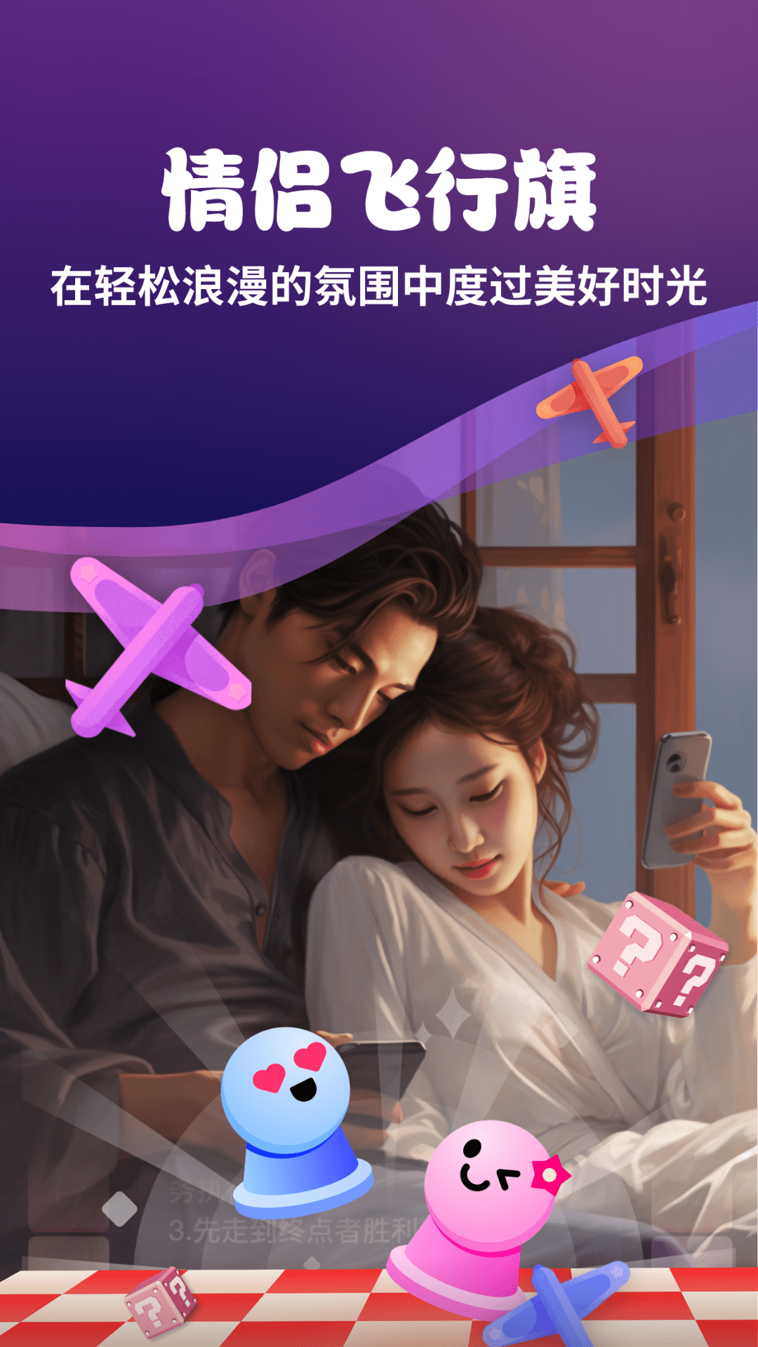情侣私密互动日常去广告版 v5.1 安卓纯净版app