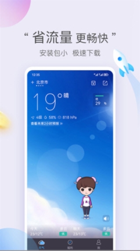 墨迹天气3