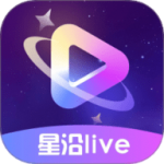 星沿live直播免费版