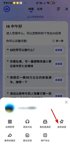 百度ai伙伴 15.12.0.10 安卓版