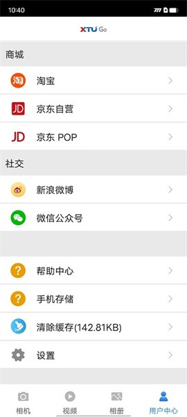 XTU GO图片11