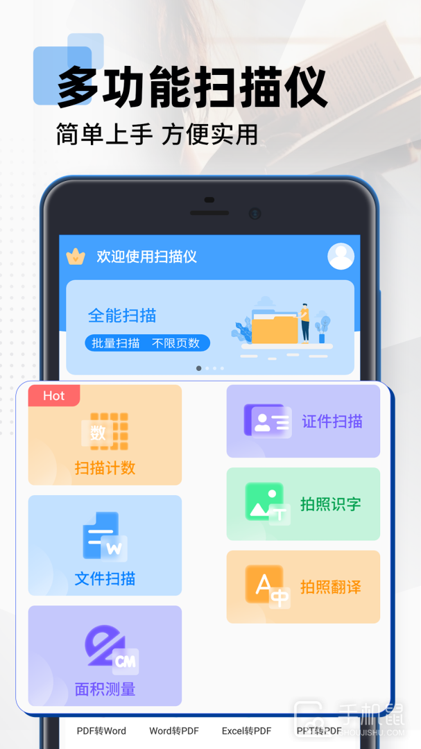 拍照扫描计数王 v1.4.5
