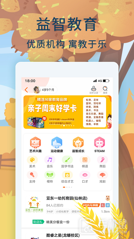 亲子周末 v3.5.0