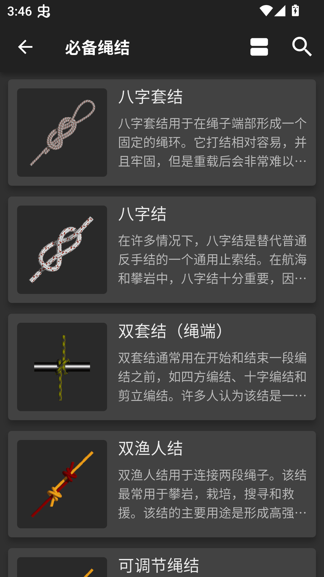 使用教程截图4