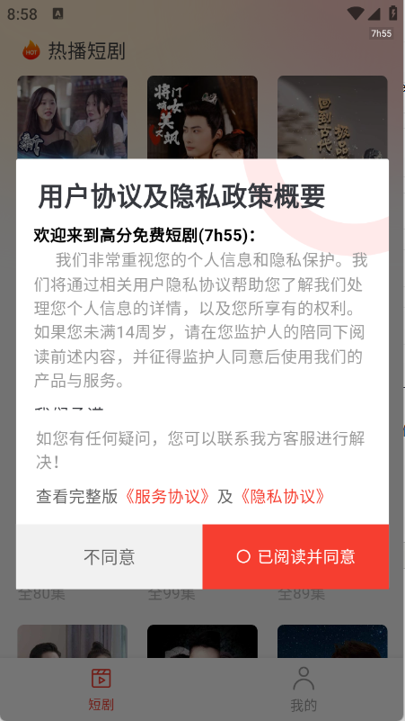 高分免费短剧