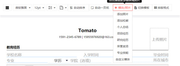 超级简历免费模板