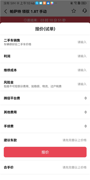 手机腾信app6