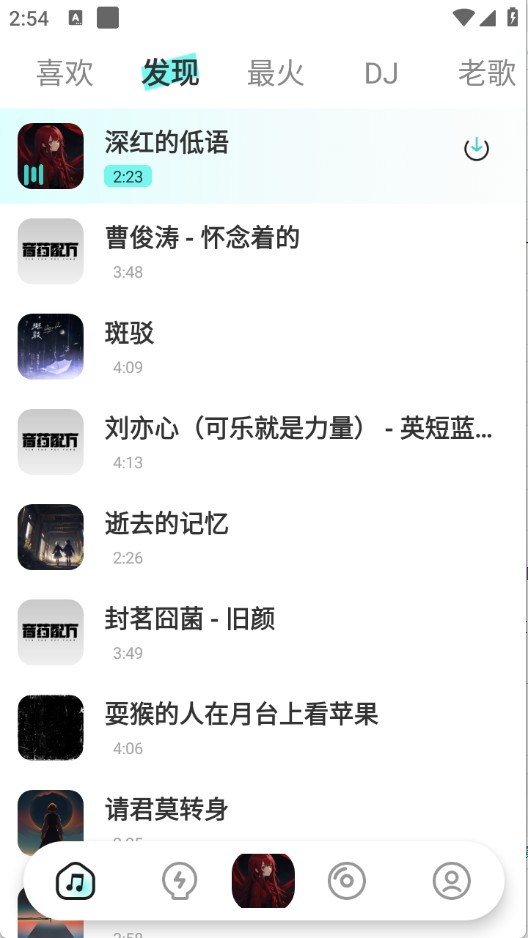 免费车载DJ
