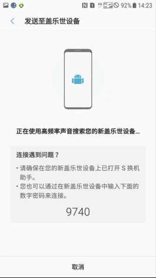 S换机助手app
