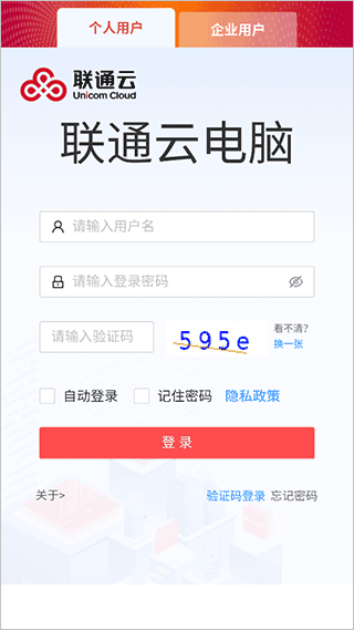 联通云电脑app
