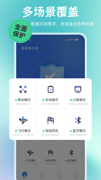 别碰我手机app v1.0.2.1