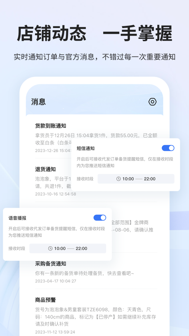 生意网厂家版 v4.2.4