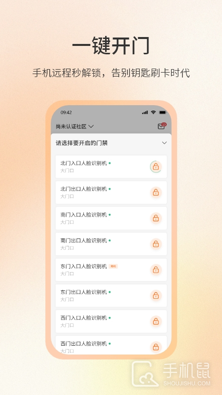 社区密盒 v1.3.9