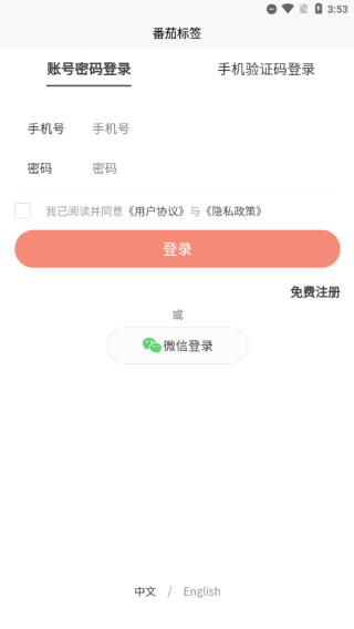 番茄标签打印机