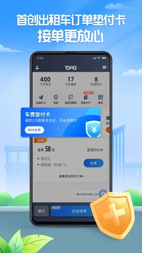 聚的出租司机版最新版 v6.30.5.0036