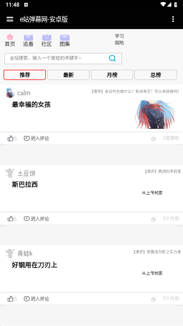 e站弹幕网2024最新版