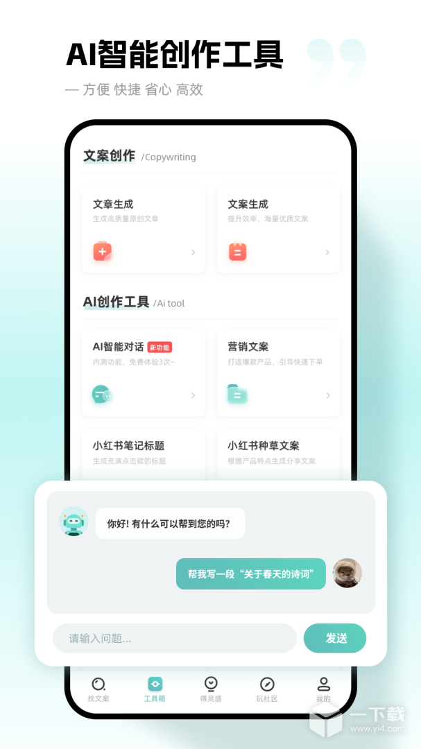 文案狗 v4.1.0最新版下载