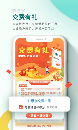 国网电力缴费app v3.1.4安卓版下载