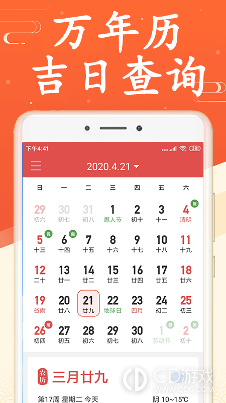 吉利日历截图1