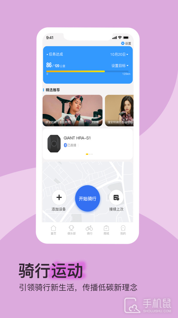捷安特骑行 v4.2.3