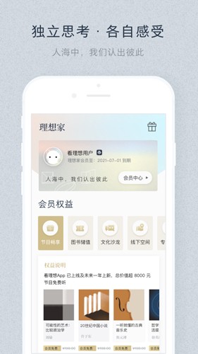 看理想安卓版 v4.7.1
