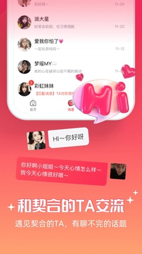 牵爱交友平台 v6.3.30